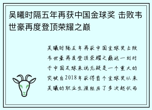 吴曦时隔五年再获中国金球奖 击败韦世豪再度登顶荣耀之巅